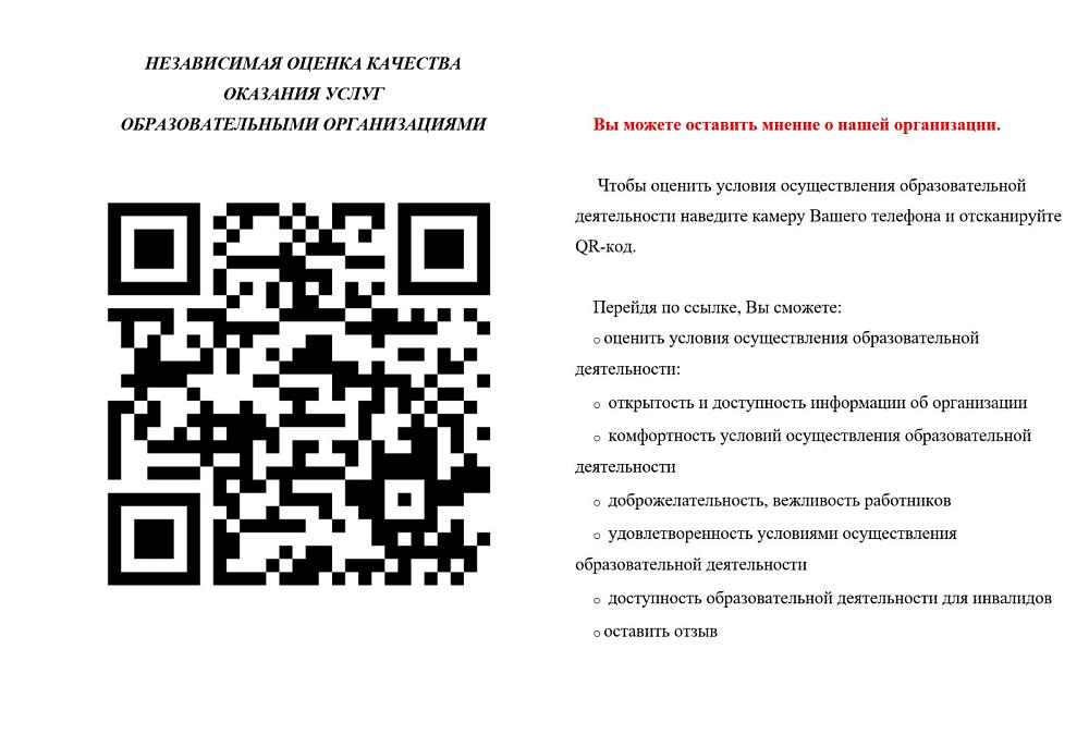 Независимая оценка качества